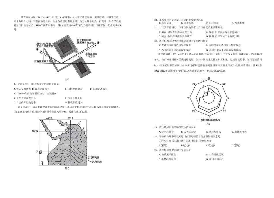 山东临沂市2026年3月高三模拟考试（临沂一模） 地理试卷（含答案及解析）.pdf_第2页