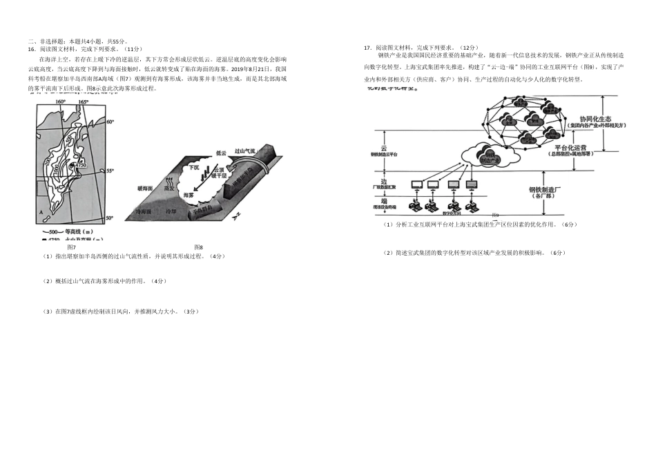 山东临沂市2026年3月高三模拟考试（临沂一模） 地理试卷（含答案及解析）.pdf_第3页