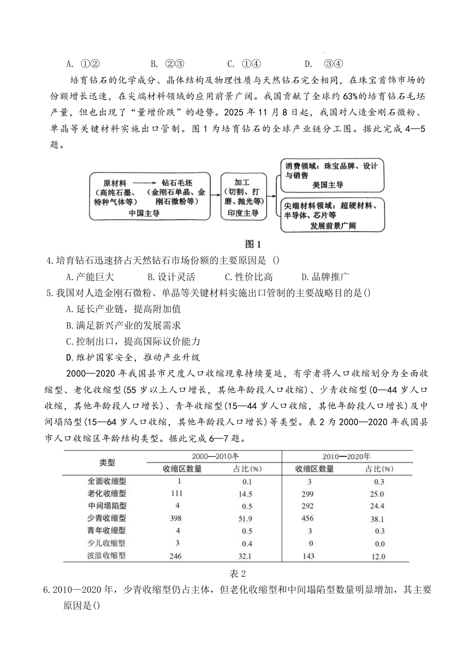 山东省东营市2026届高三年级第一次诊断性测试 地理试卷及答案.pdf_第2页