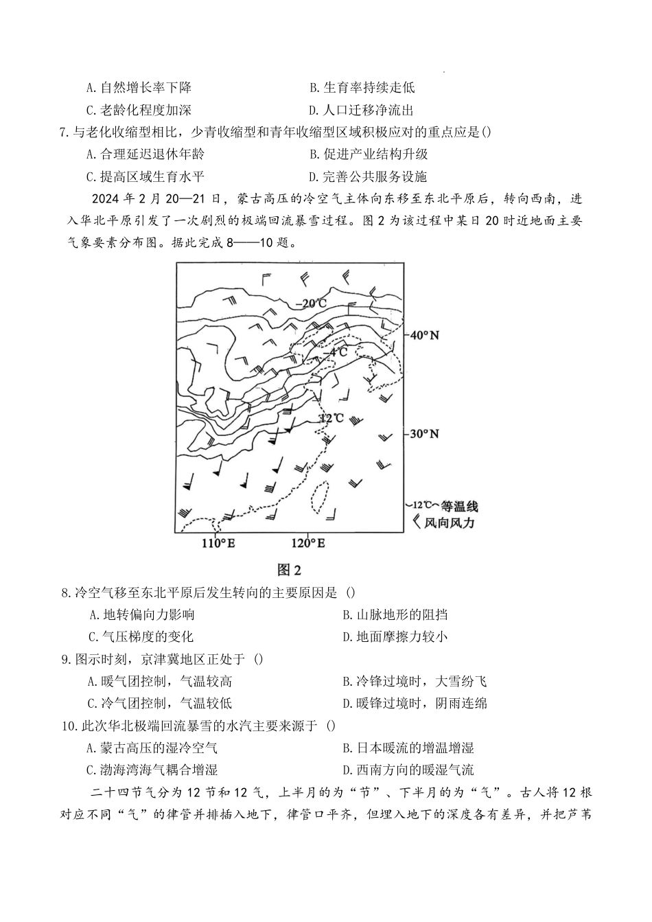 山东省东营市2026届高三年级第一次诊断性测试 地理试卷及答案.pdf_第3页
