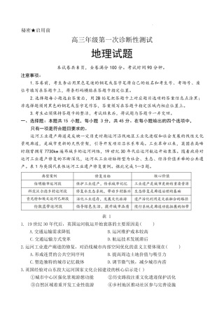 山东省东营市2026届高三年级第一次诊断性测试 地理试卷及答案.pdf