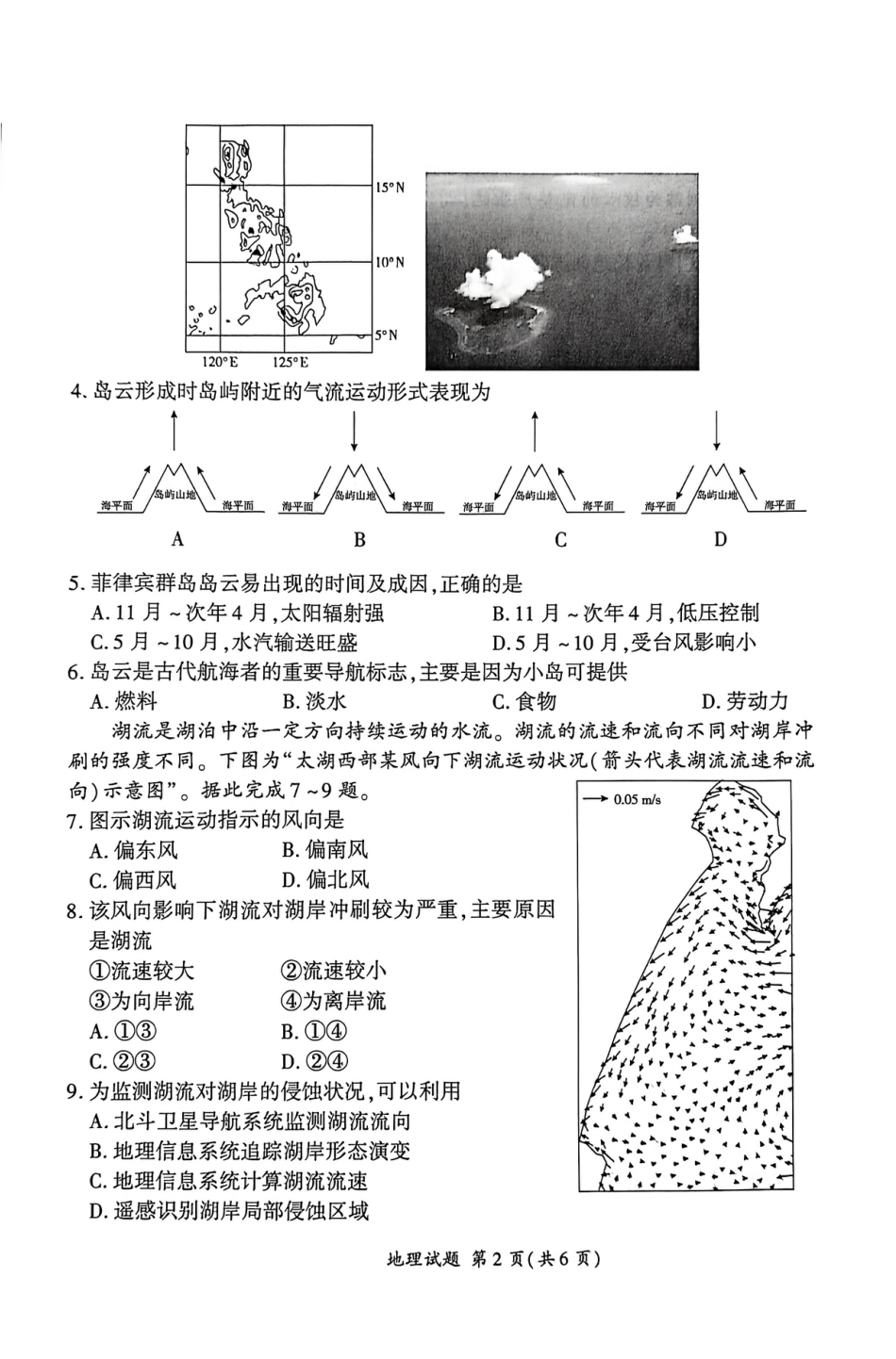 2026届百师联盟高三下学期开年考地理试题（含答案及解析）.pdf_第2页
