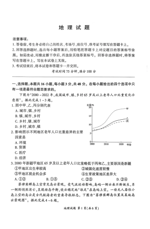 2026届百师联盟高三下学期开年考地理试题（含答案及解析）.pdf
