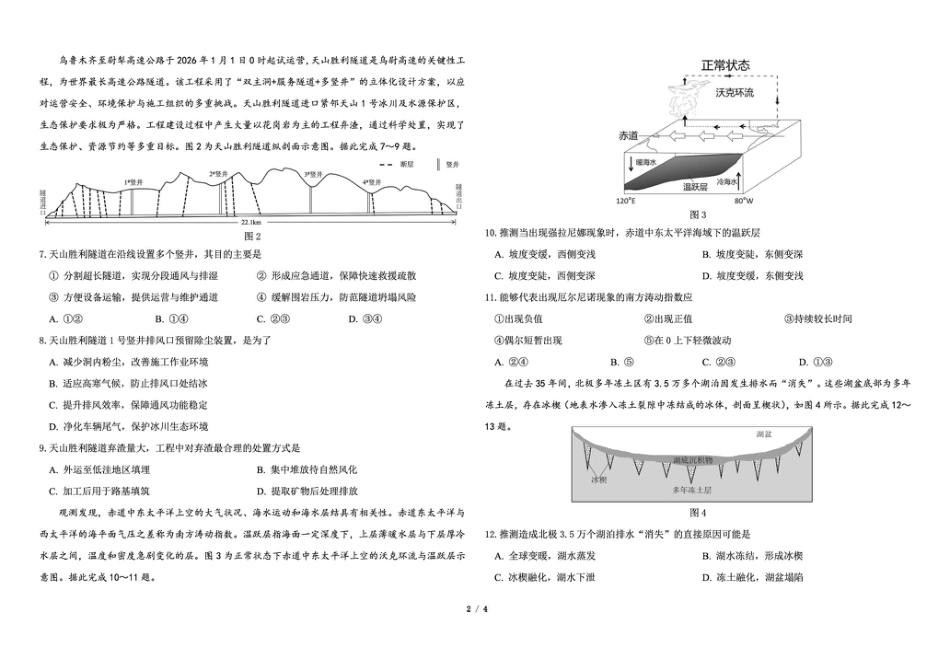 2026届东北三省三校（哈师大附中、东北师大附中、辽宁实验）高三下学期一模地理试卷+答案.pdf_第2页