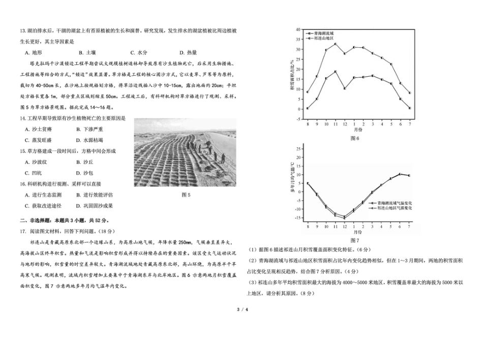 2026届东北三省三校（哈师大附中、东北师大附中、辽宁实验）高三下学期一模地理试卷+答案.pdf_第3页