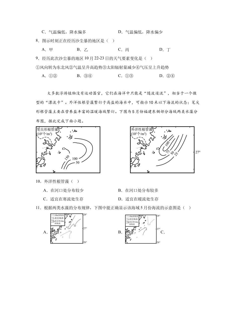2026届江苏南京市六合区名校联盟高三下学期一模地理试题（含答案）.docx_第3页