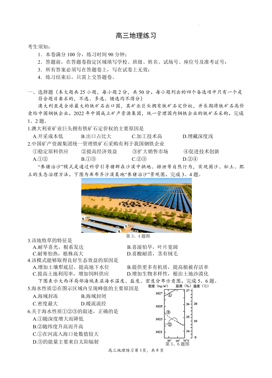 2026届浙江省名校协作体G12联盟高三下学期二模地理试题（含答案）.pdf_第1页