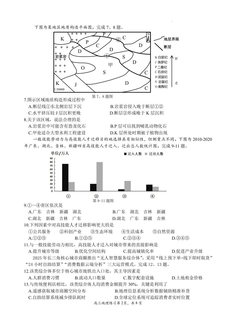 2026届浙江省名校协作体G12联盟高三下学期二模地理试题（含答案）.pdf_第2页