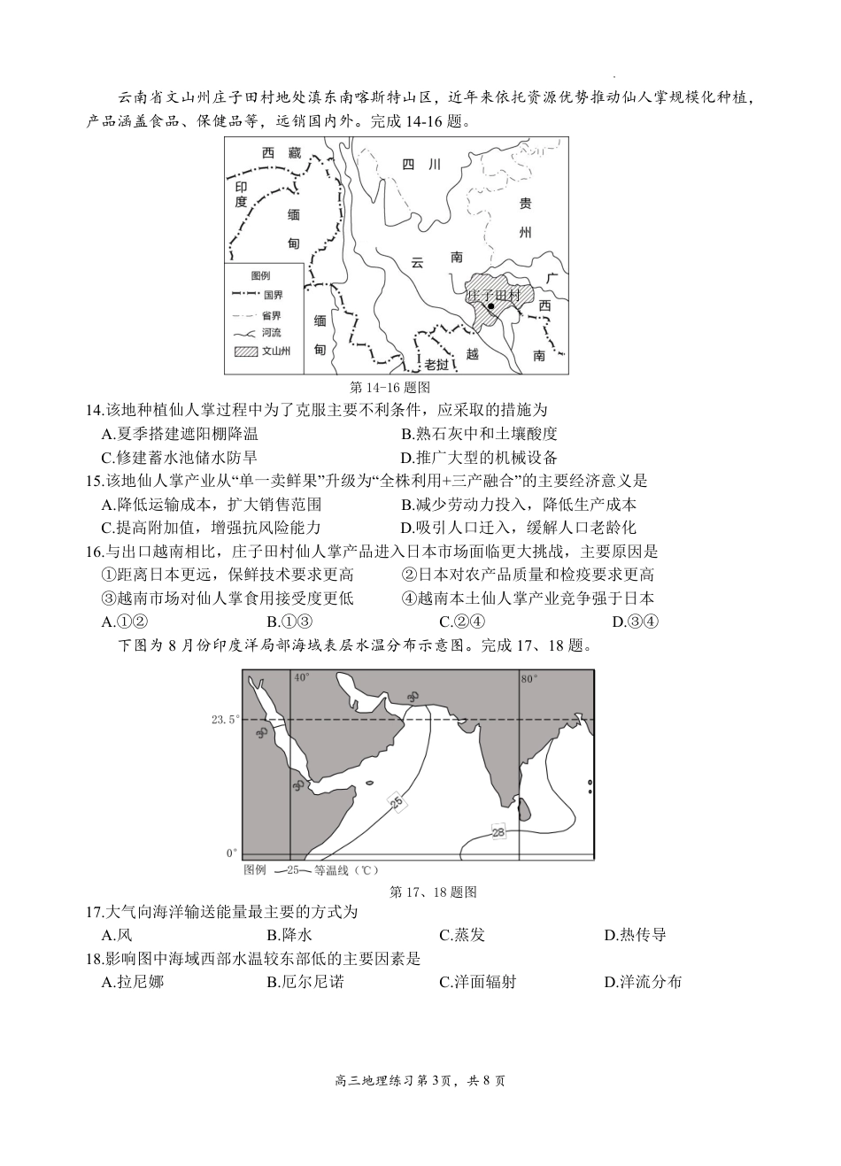 2026届浙江省名校协作体G12联盟高三下学期二模地理试题（含答案）.pdf_第3页