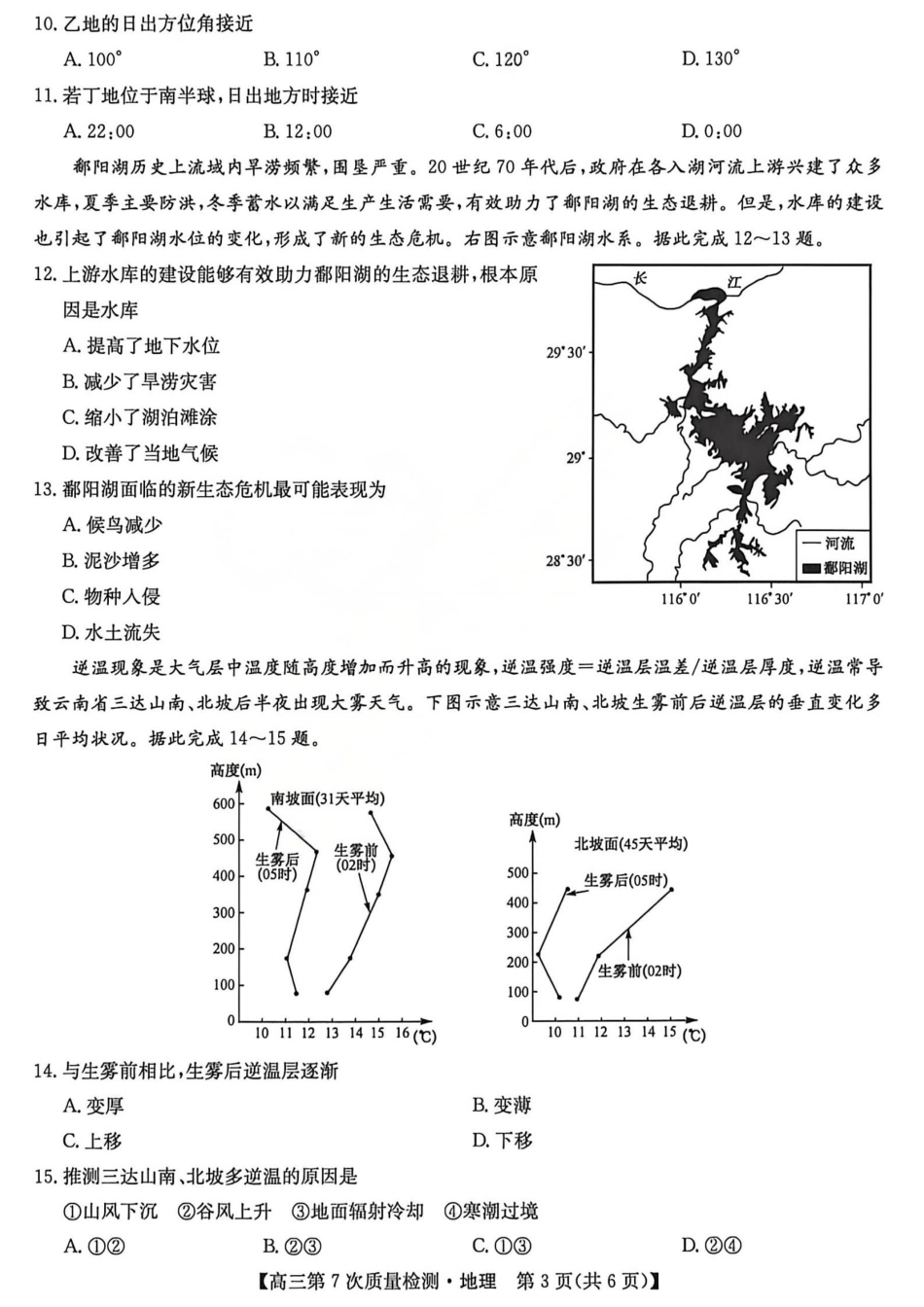 2026山西九师联盟高三第7次质量检测 地理试题（含答案及解析）.pdf_第3页