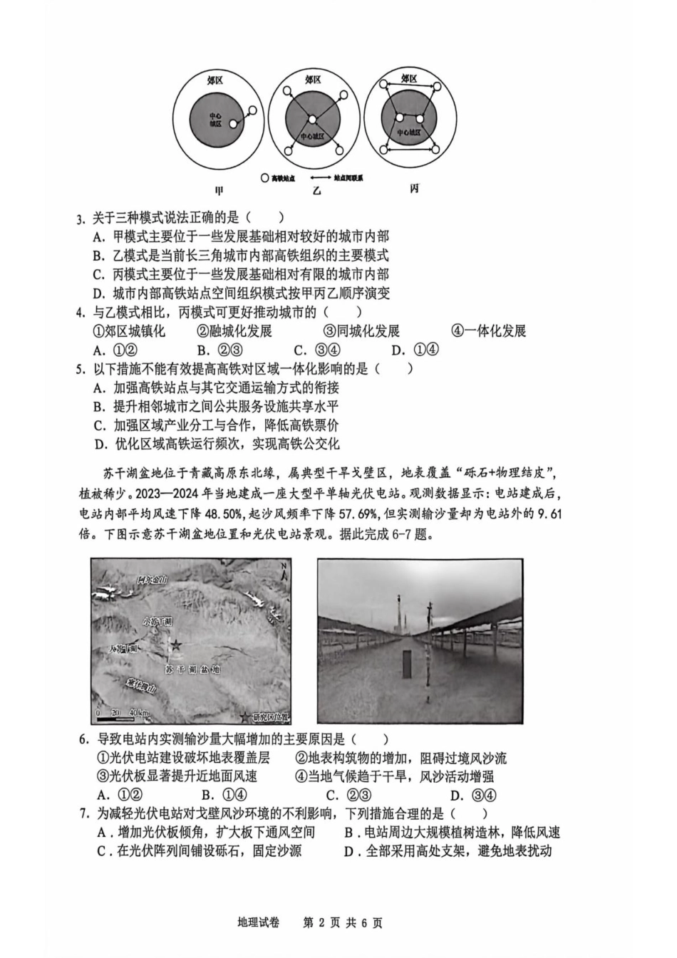 安徽省江南十校2026届高三下学期开学考试地理试卷（含答案）.pdf_第2页