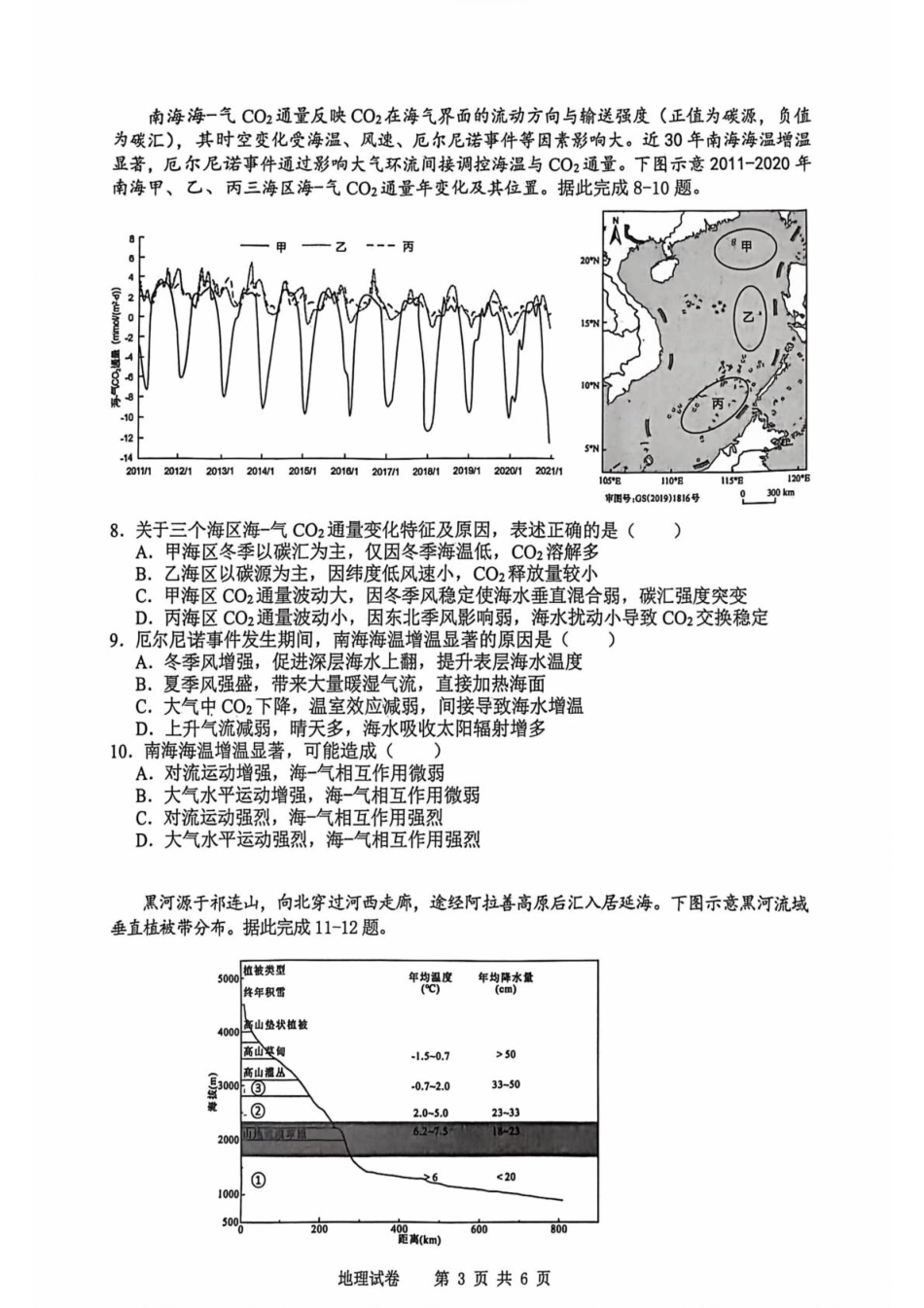 安徽省江南十校2026届高三下学期开学考试地理试卷（含答案）.pdf_第3页