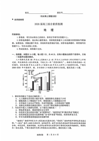 安徽省江南十校2026届高三下学期开学考试地理试卷（含答案）.pdf