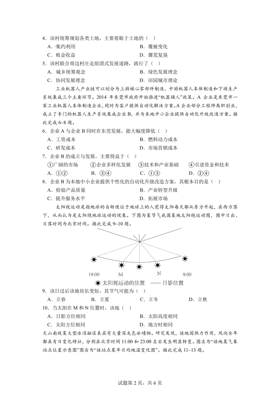 成都市第七中学2025—2026学年度下期高2026届开学考试 地理试卷及答案.pdf_第2页