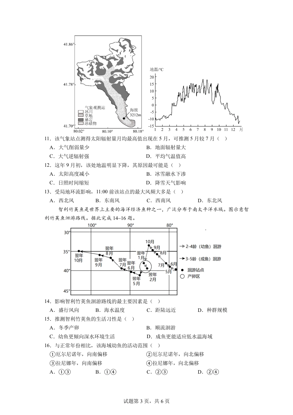 成都市第七中学2025—2026学年度下期高2026届开学考试 地理试卷及答案.pdf_第3页