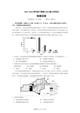 成都市第七中学2025—2026学年度下期高2026届开学考试 地理试卷及答案.pdf