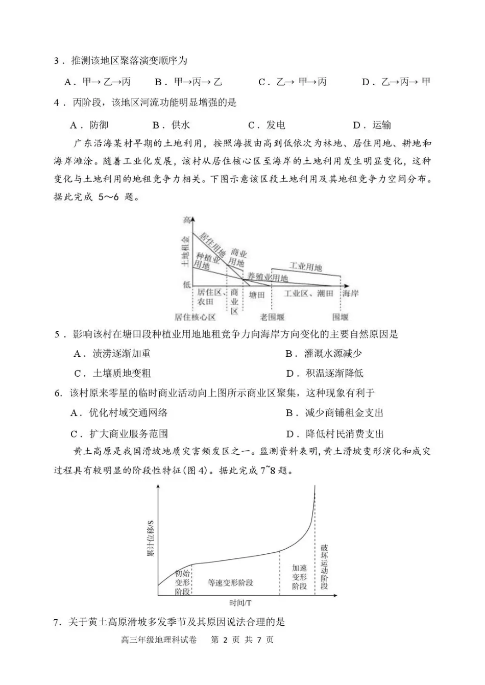 东北育才学校2025-2026学年高三下学期第六次模拟考试 地理试卷及答案.pdf_第2页