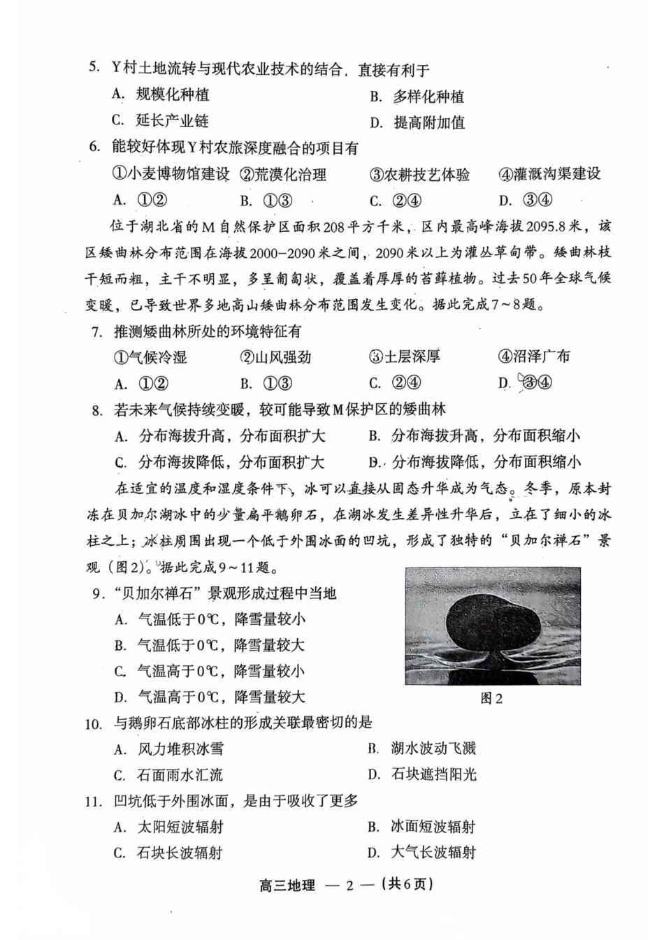 福建省福州市2025-2026学年高三三月质量检测地理试题及答案.pdf_第2页