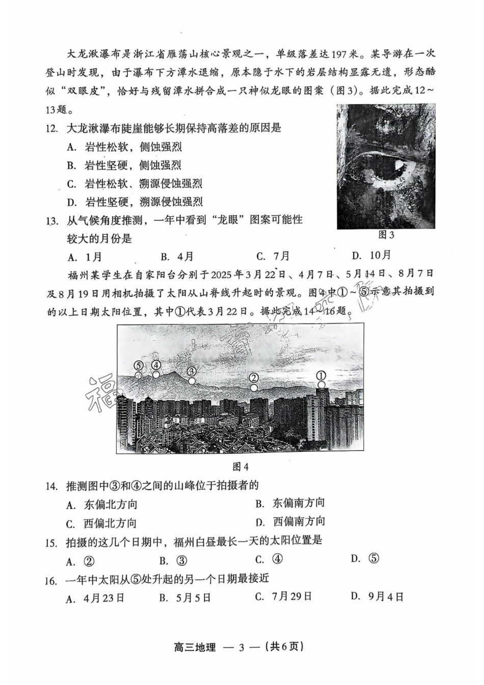 福建省福州市2025-2026学年高三三月质量检测地理试题及答案.pdf_第3页