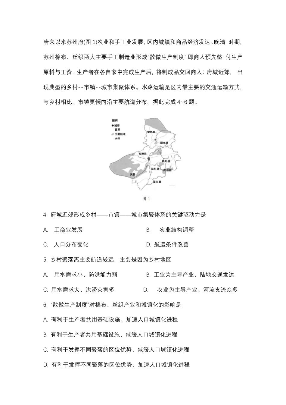 福建省龙岩市2026年高中毕业班三月教学质量检测地理试题+答案.pdf_第2页