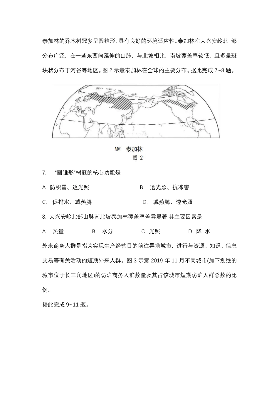 福建省龙岩市2026年高中毕业班三月教学质量检测地理试题+答案.pdf_第3页