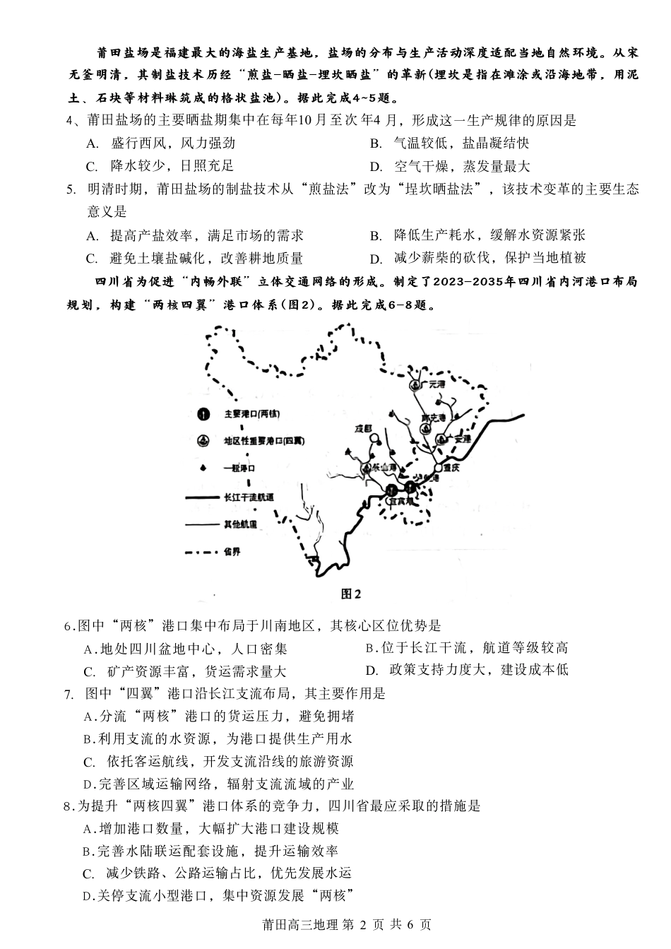 福建省莆田市2026届高中毕业班第二次质量调研测试试卷(莆田二检) 地理试卷（含答案及解析）.pdf_第2页