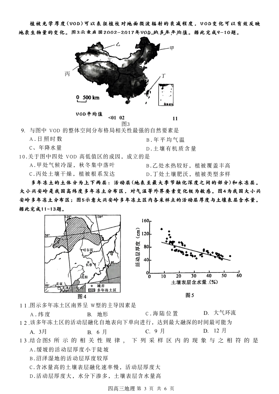 福建省莆田市2026届高中毕业班第二次质量调研测试试卷(莆田二检) 地理试卷（含答案及解析）.pdf_第3页