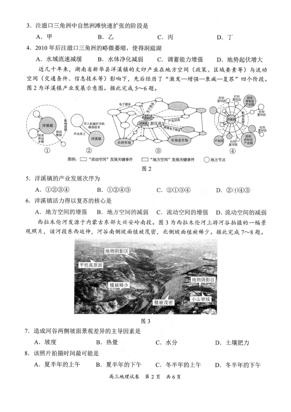 广东省梅州市2026届高三下学期一模地理试题（含答案）.pdf_第2页