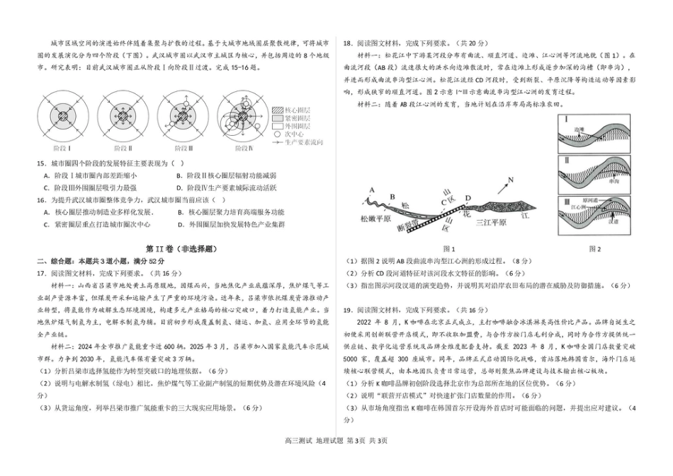 哈尔滨市第一中学、第六中学2026年2月高三零模模拟考试 地理试卷及答案.pdf_第3页