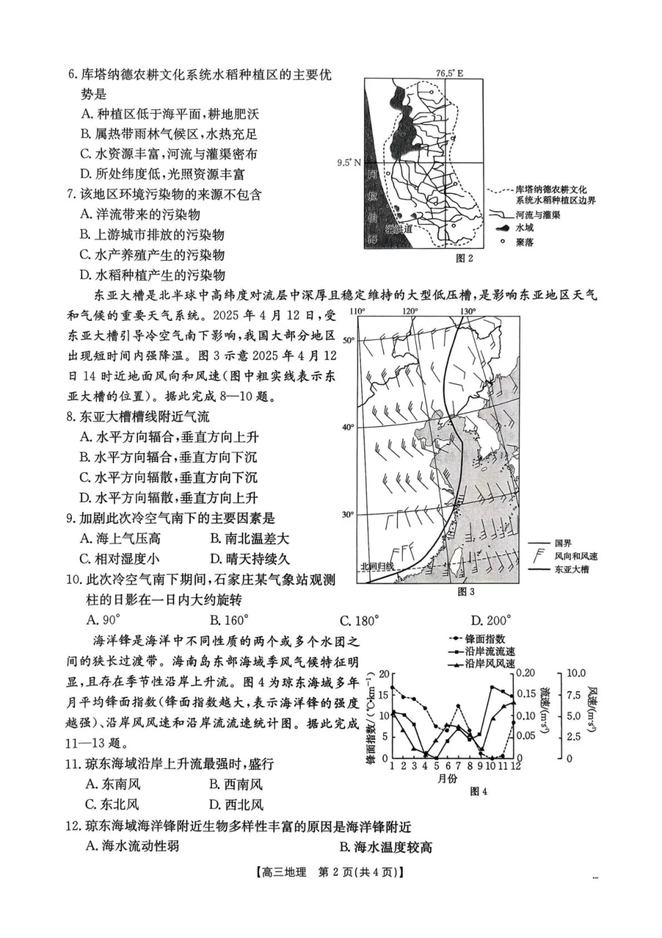 河南省2026届高三下学期3月开学联考 地理试卷及答案.pdf_第2页
