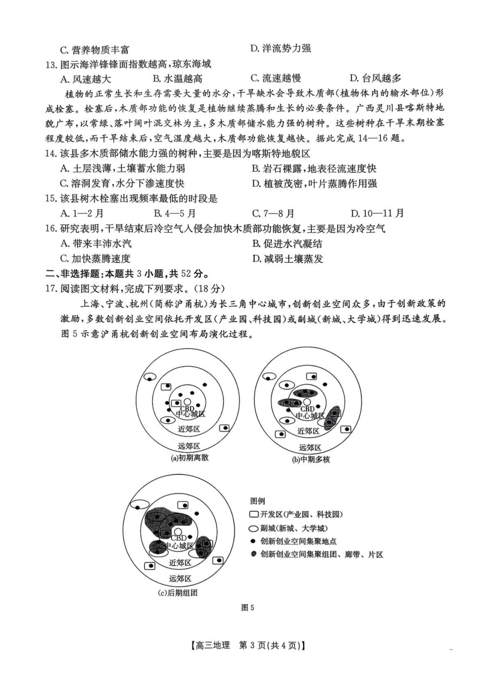 河南省2026届高三下学期3月开学联考 地理试卷及答案.pdf_第3页