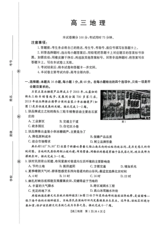 河南省2026届高三下学期3月开学联考 地理试卷及答案.pdf