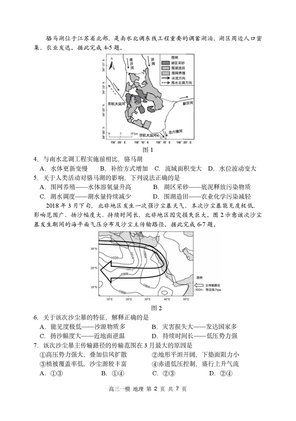 黑龙江省哈尔滨市第三中学校2026届高三下学期第一次模拟考试地理试卷（含答案）.pdf_第2页
