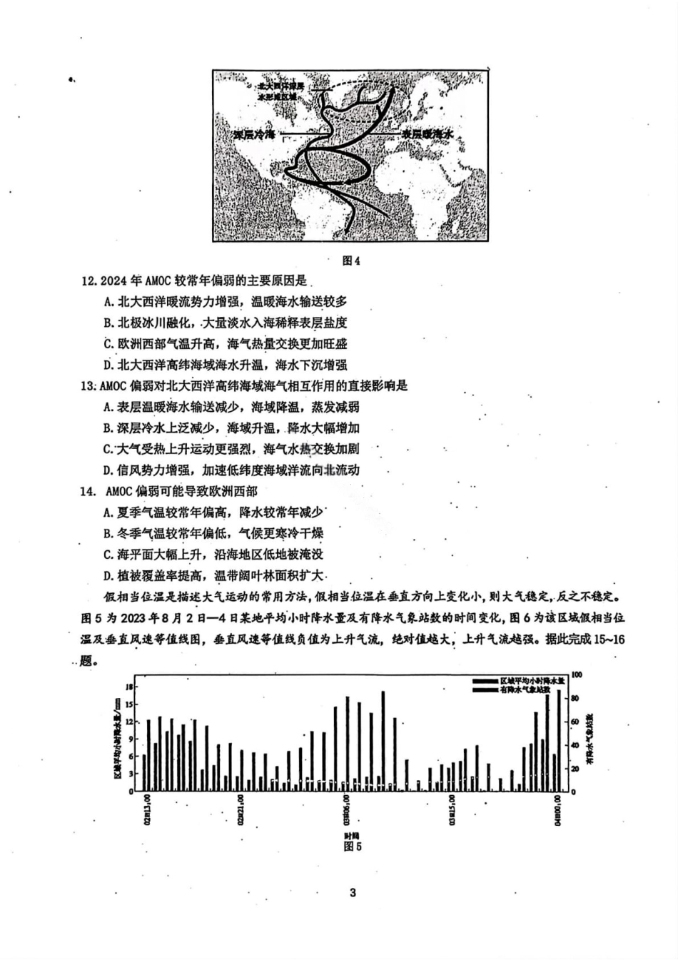 黑龙江省实验中学2026届高三学年3月联合模拟考试地理试卷及答案.pdf_第3页