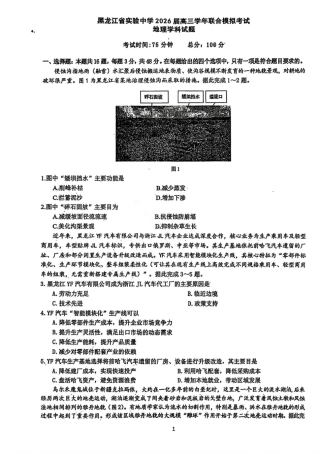 黑龙江省实验中学2026届高三学年3月联合模拟考试地理试卷及答案.pdf
