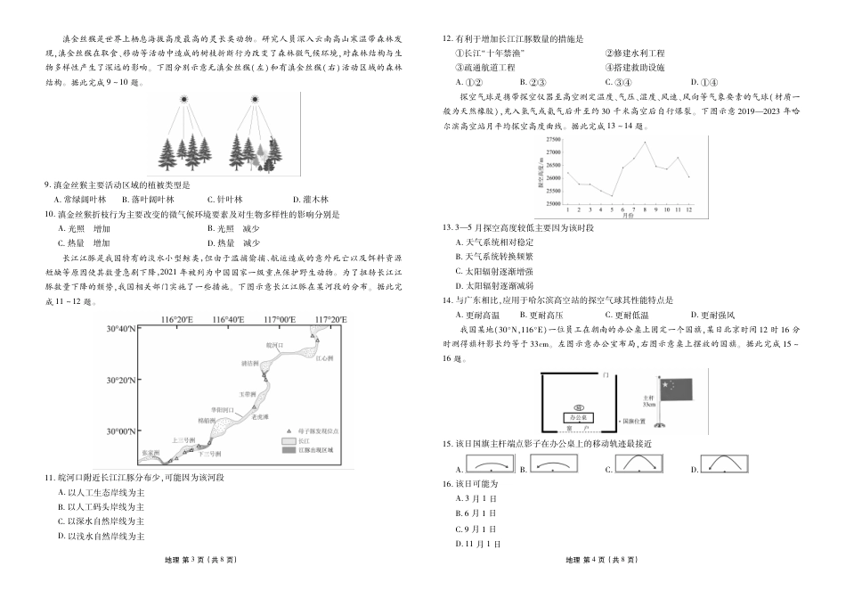 衡水金卷2026届高三年级3月份学情诊断高三3月份地理试卷及答案.pdf_第2页
