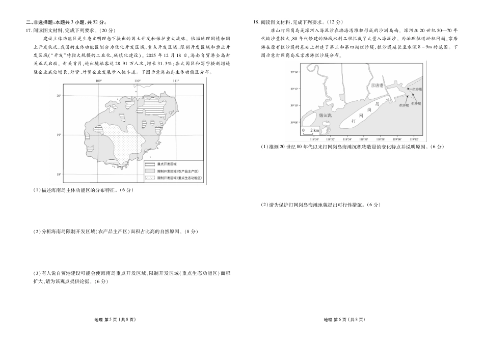 衡水金卷2026届高三年级3月份学情诊断高三3月份地理试卷及答案.pdf_第3页