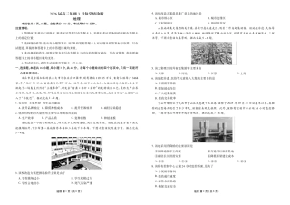 衡水金卷2026届高三年级3月份学情诊断高三3月份地理试卷及答案.pdf