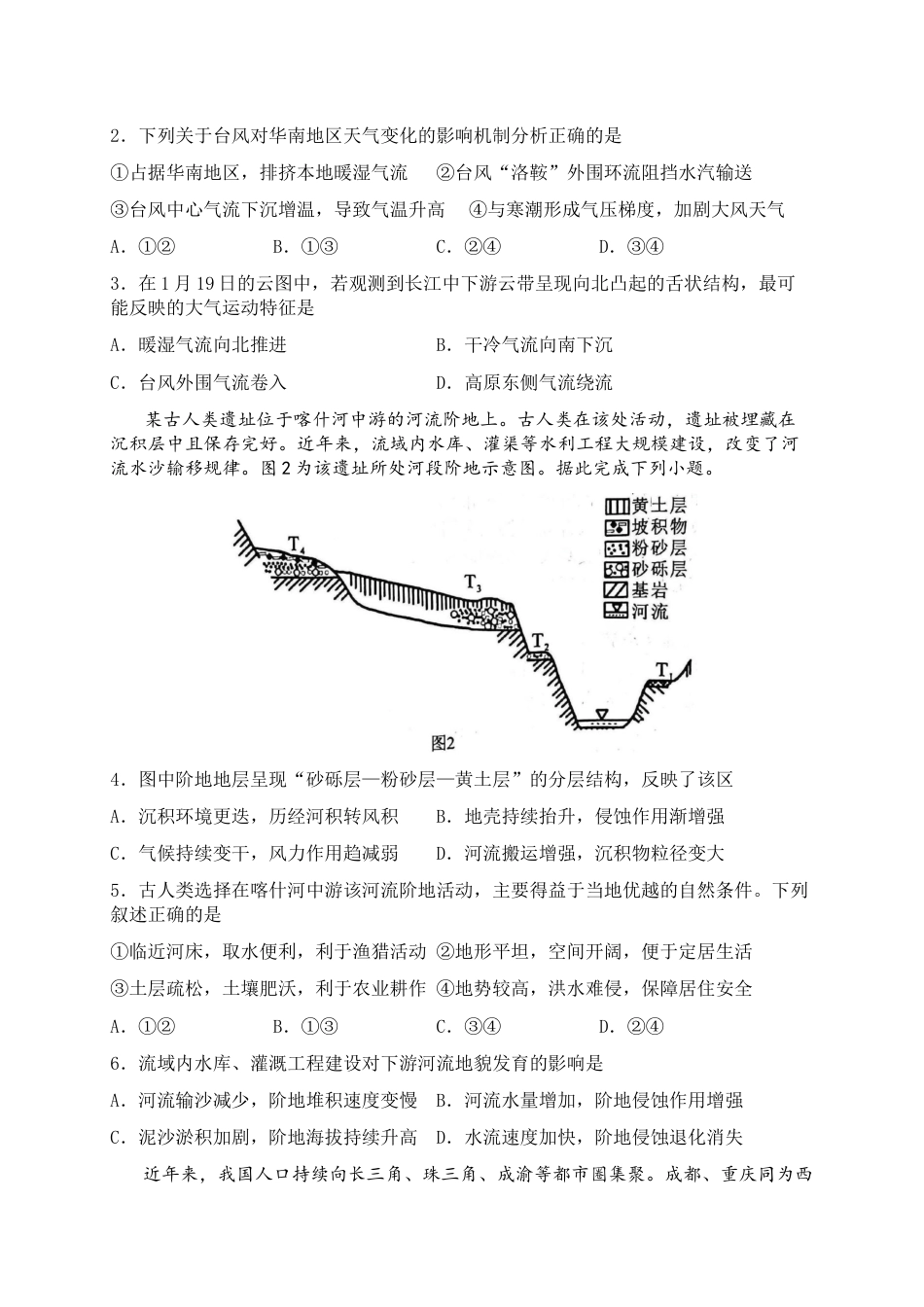 湖北襄阳市2026届高三年级3月统一调研测试地理试题（含答案）.docx_第2页