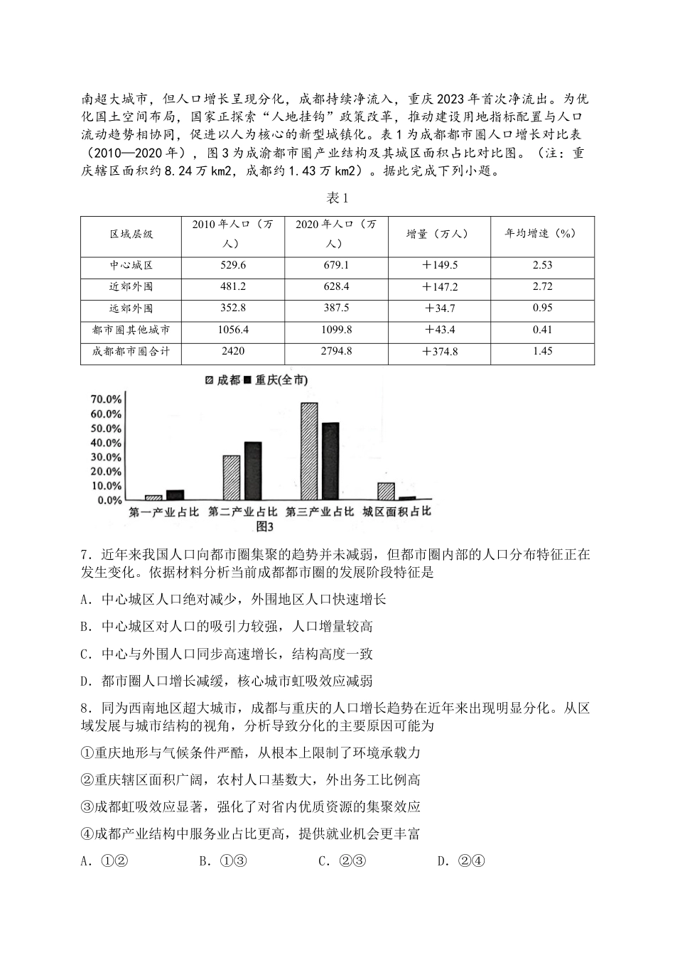 湖北襄阳市2026届高三年级3月统一调研测试地理试题（含答案）.docx_第3页