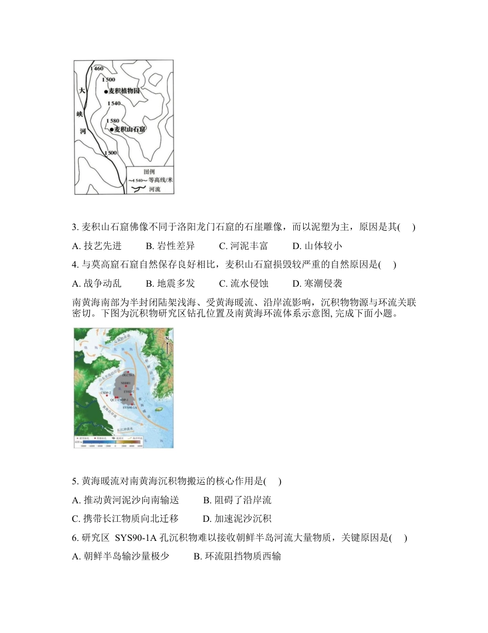 吉林省通化市梅河口市第五中学2025-2026学年高三下学期开学地理试卷（含答案）.docx_第2页