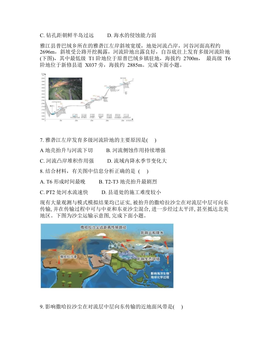 吉林省通化市梅河口市第五中学2025-2026学年高三下学期开学地理试卷（含答案）.docx_第3页