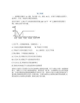吉林省通化市梅河口市第五中学2025-2026学年高三下学期开学地理试卷（含答案）.docx