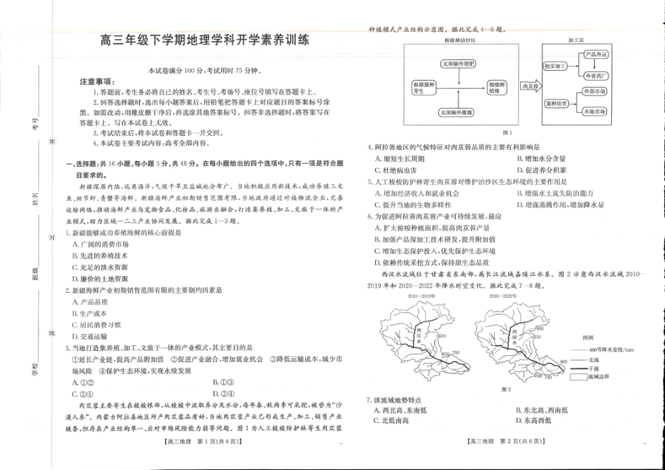 江西省2025-2026学年高三下学期2月开学素养训练（26-289C）地理试卷及答案.pdf_第1页