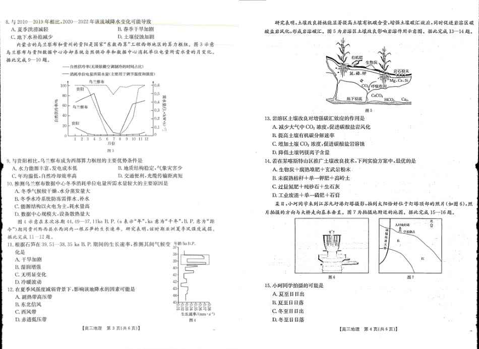 江西省2025-2026学年高三下学期2月开学素养训练（26-289C）地理试卷及答案.pdf_第2页