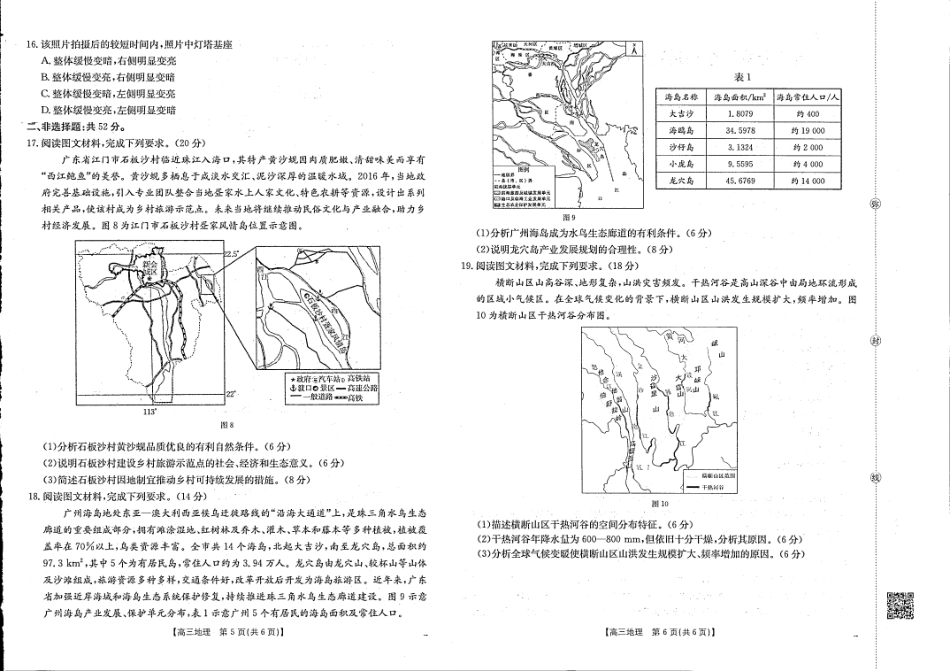 江西省2025-2026学年高三下学期2月开学素养训练（26-289C）地理试卷及答案.pdf_第3页