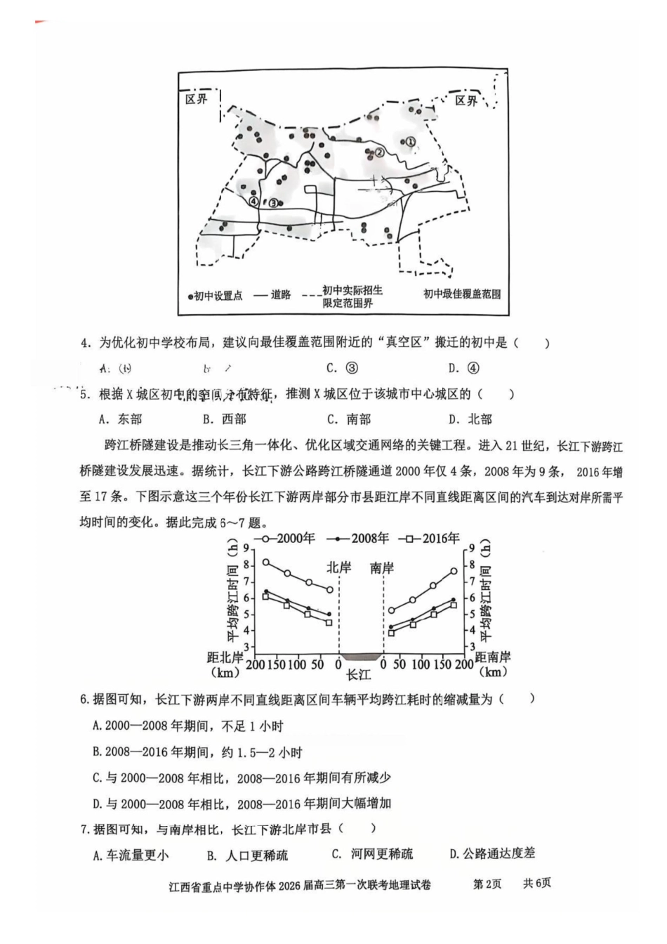 江西省重点中学协作体2026届高三2月第一次联考地理试卷.pdf_第2页
