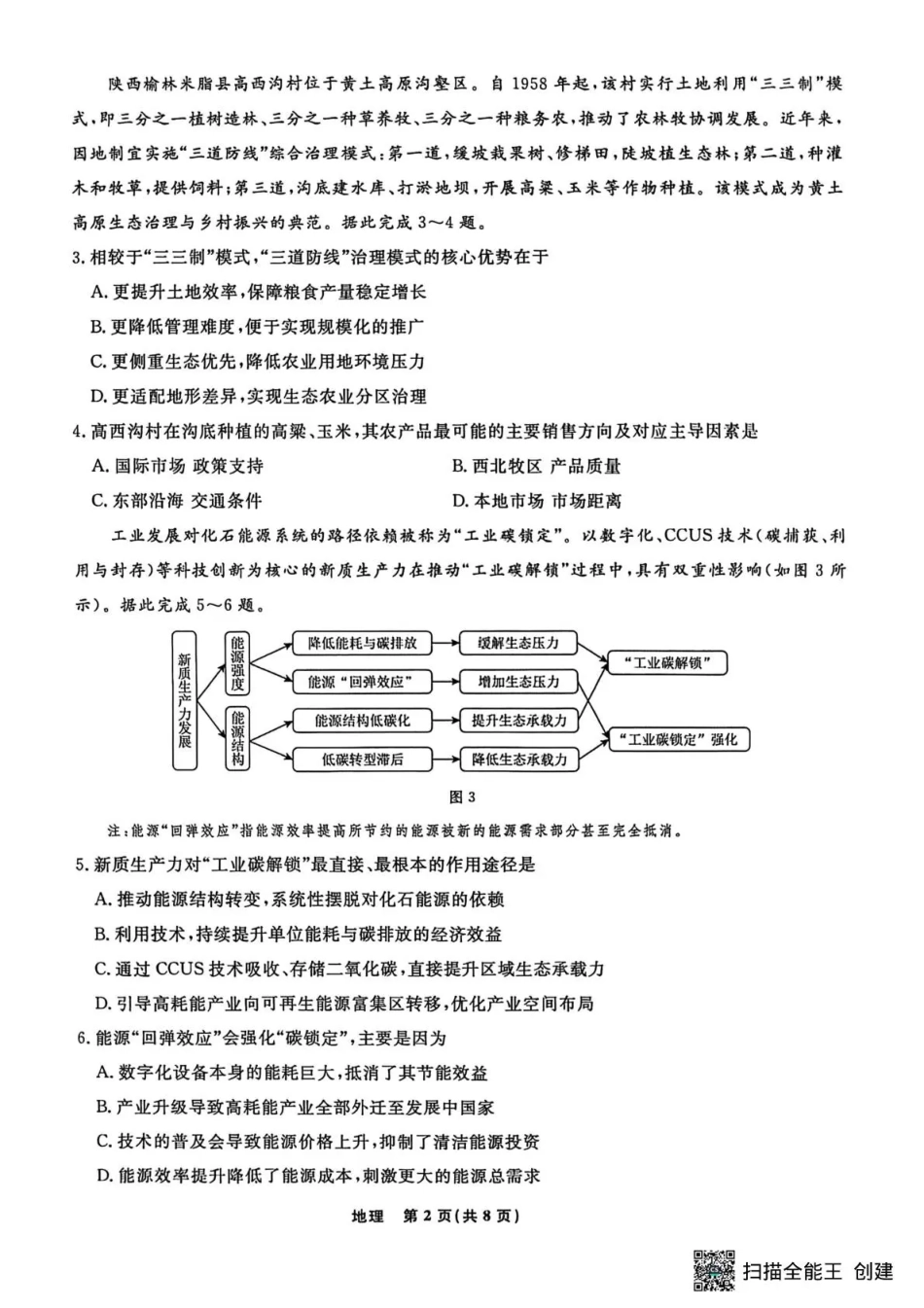 辽宁省名校联盟2025-2026学年高三下3月模拟考试地理试卷（含答案）.pdf_第2页