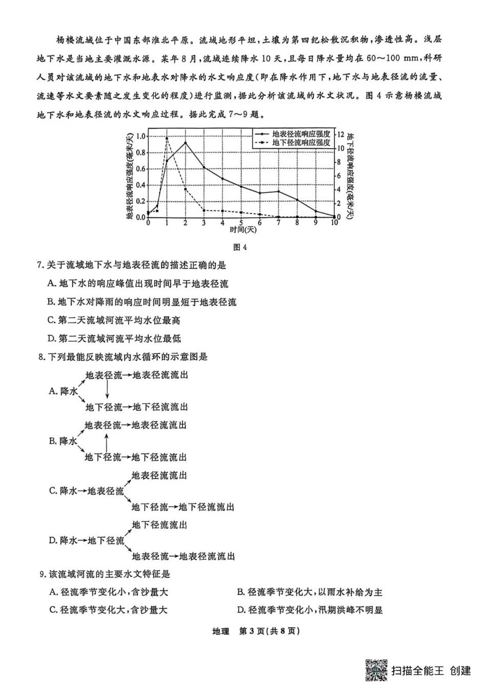 辽宁省名校联盟2025-2026学年高三下3月模拟考试地理试卷（含答案）.pdf_第3页