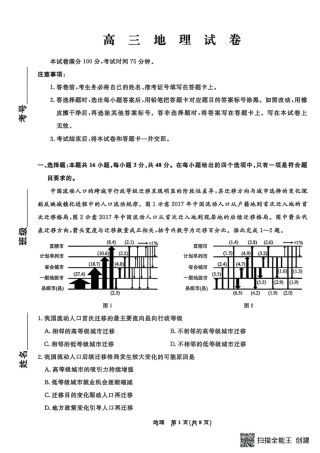 辽宁省名校联盟2025-2026学年高三下3月模拟考试地理试卷（含答案）.pdf